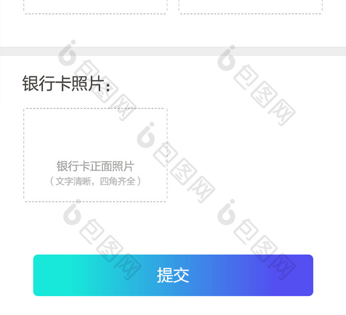 蓝色科技感理财产品APP实名认证UI界面