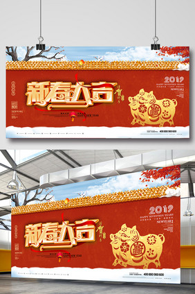 唯美红色新春大吉新年展板设计