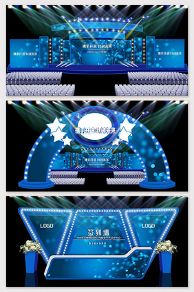 蓝色大气科技风企业年会舞台布置效果图