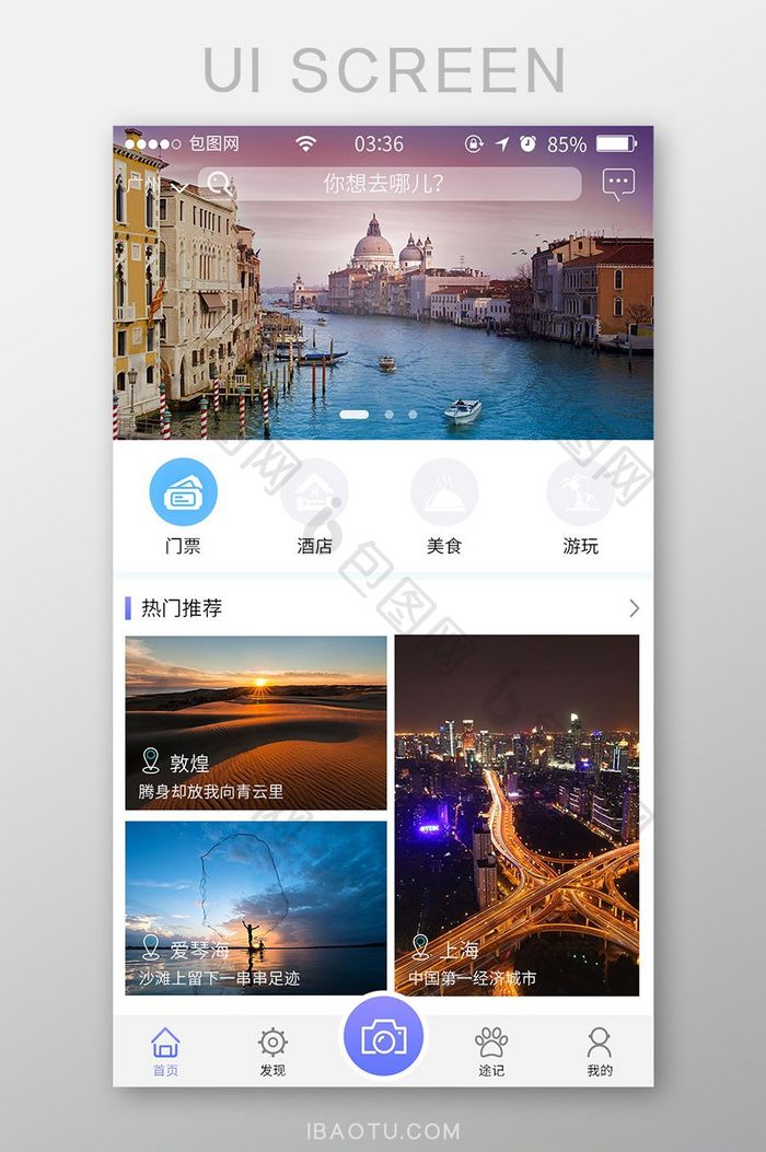 渐变简约旅游app首页UI移动界面