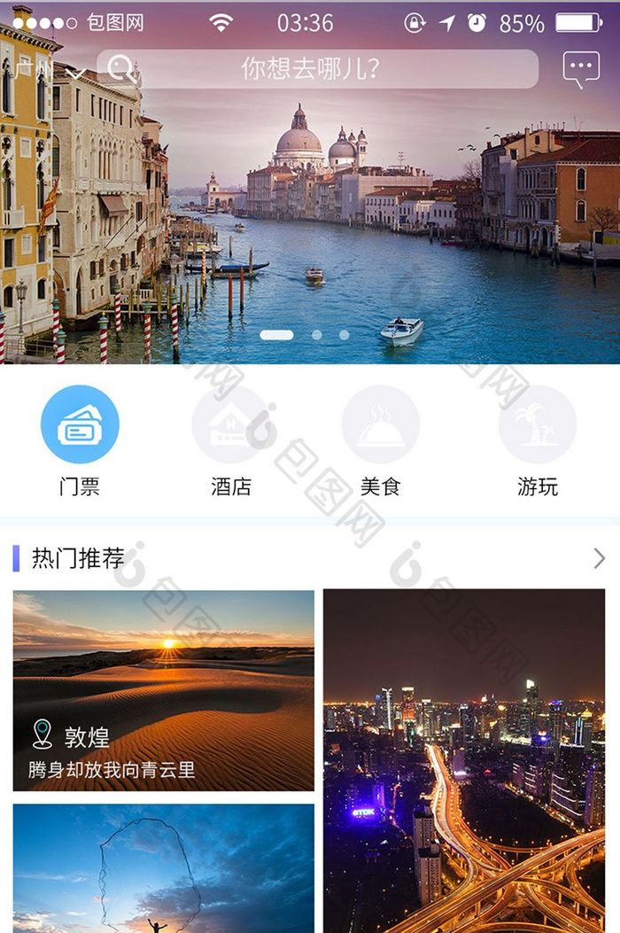 渐变简约旅游app首页UI移动界面