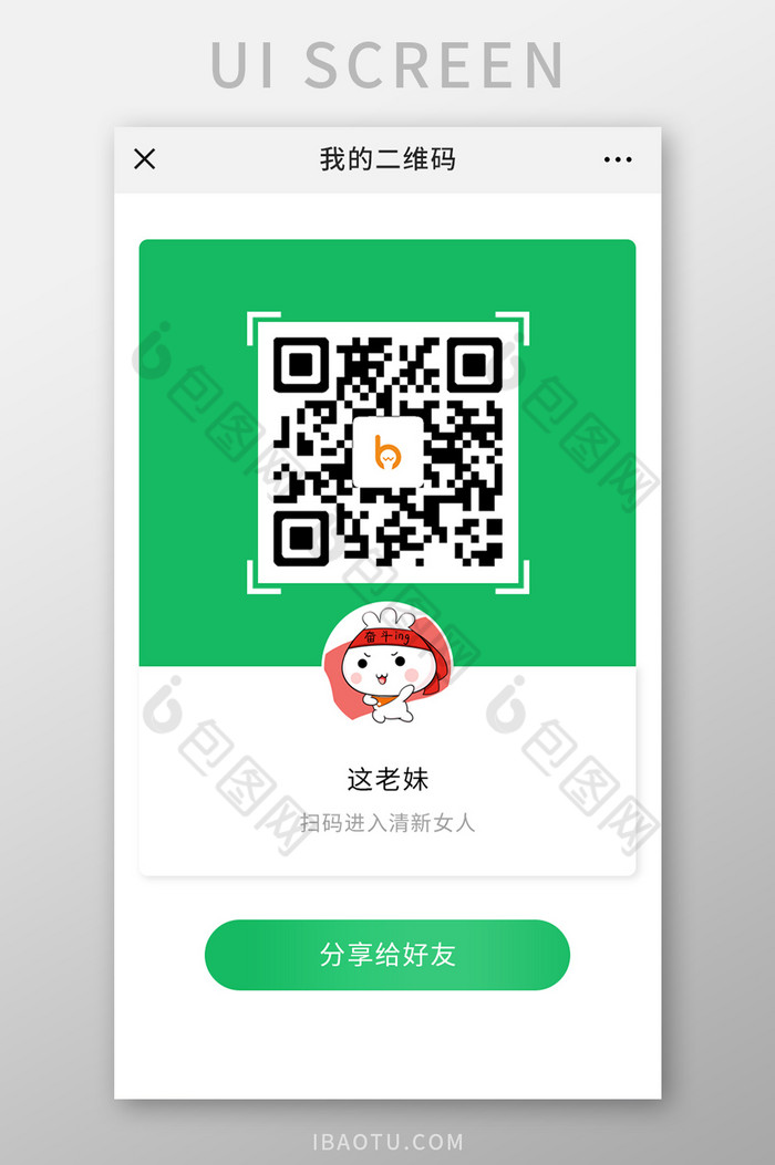 绿色简约商城微信公众号分享二维码ui移动