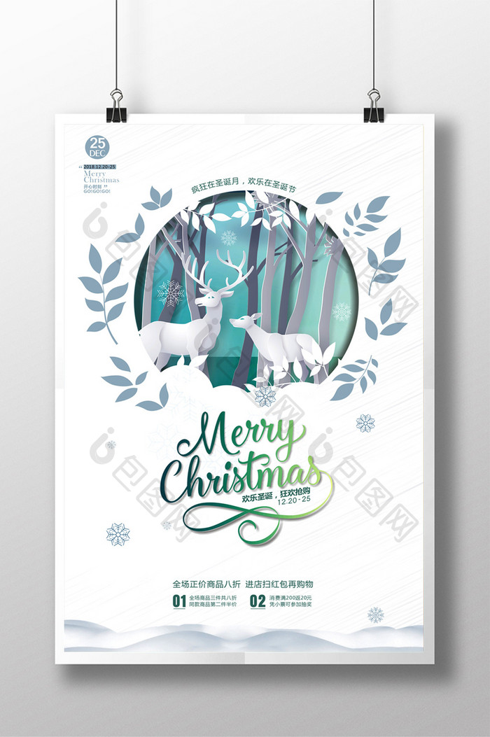简洁白色圣诞快乐海报设计
