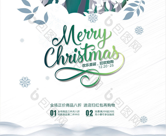 简洁白色圣诞快乐海报设计
