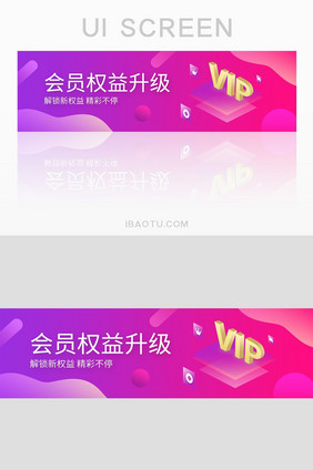 渐变VIP会员APPbanner