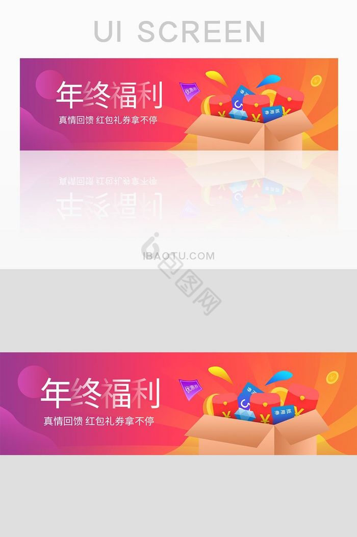 渐变年终福利banner图片