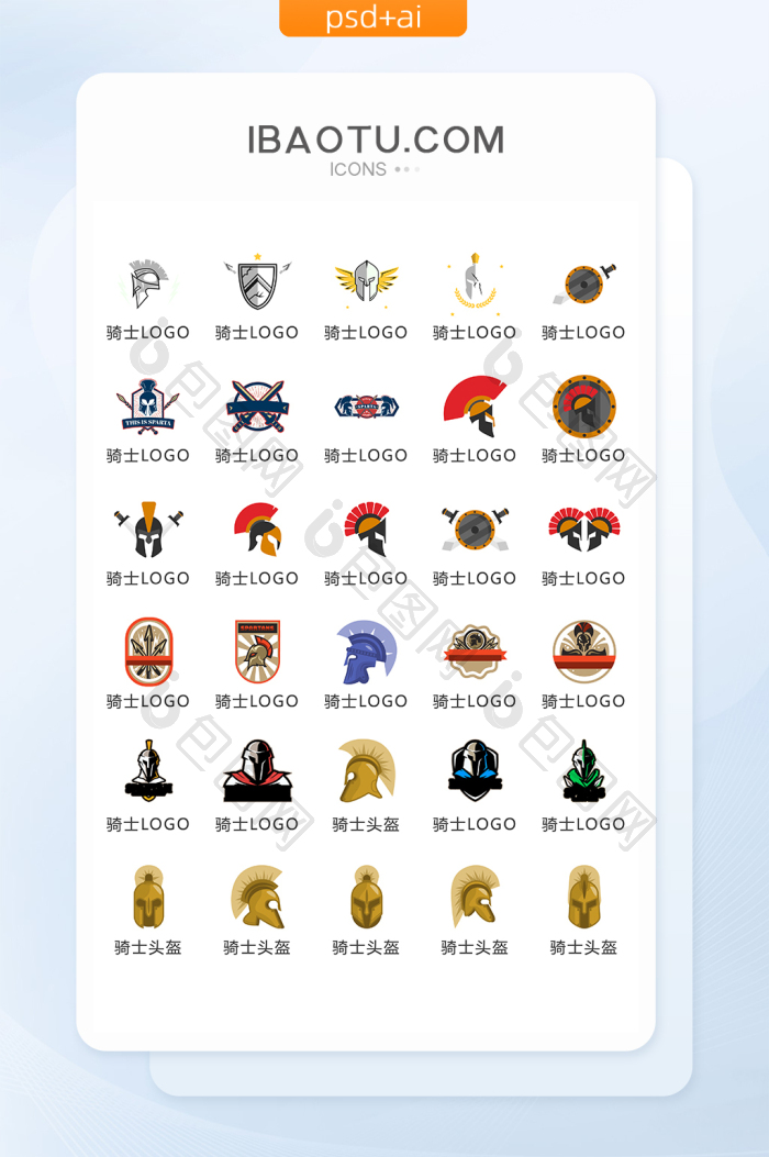 游戏骑士LOGO图标矢量UI素材ICON-包图网