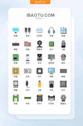 电子数码产品图标矢量UI素材ICON