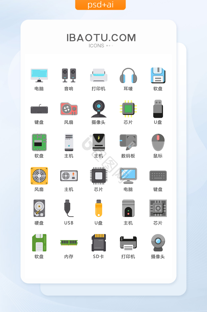 数码产品图标-数码产品图标设计图片-包图网