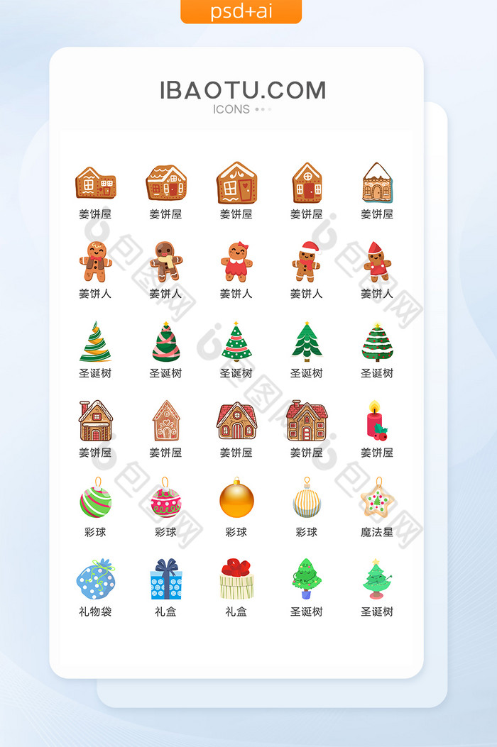 圣诞姜饼小屋图标矢量UI素材ICON图片图片