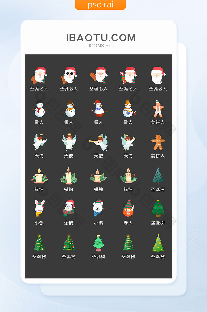 圣诞老人天使图标矢量UI素材ICON图片图片