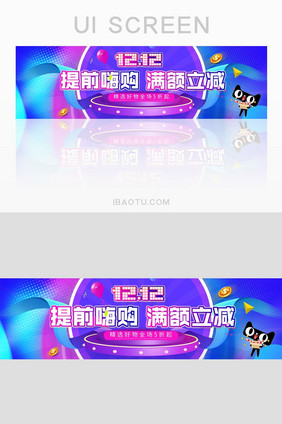 渐变双十二提前嗨购banner设计