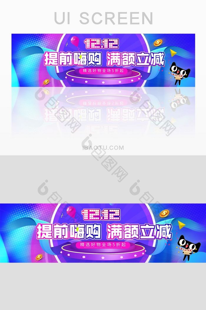 渐变双十二提前嗨购banner设计