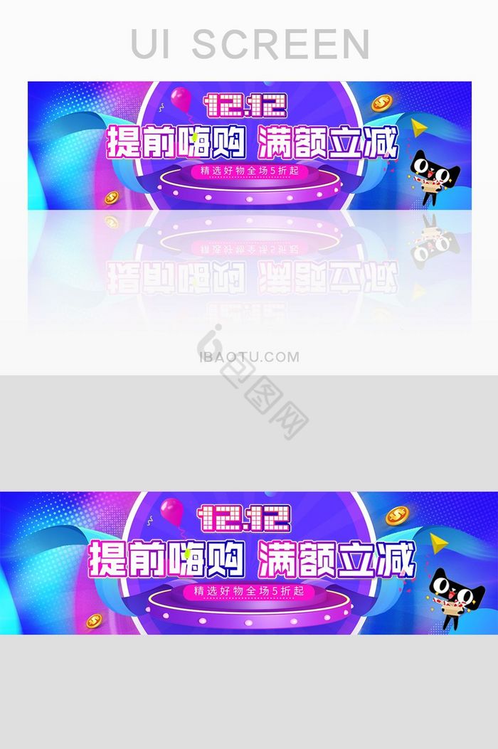 渐变双十二提前嗨购banner设计图片