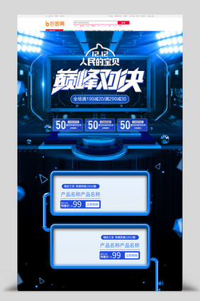 蓝色立体C4D双十二双12年终淘宝首页