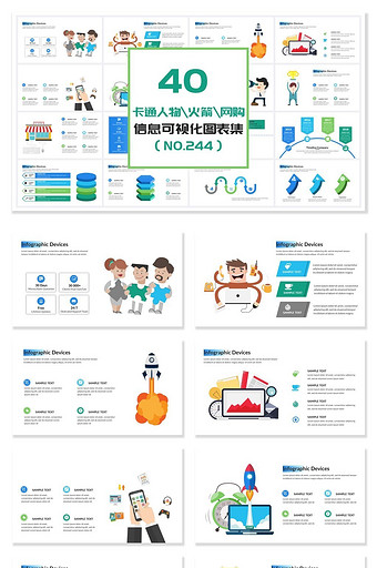 40页卡通人物火箭信息可视化PPT图表图片