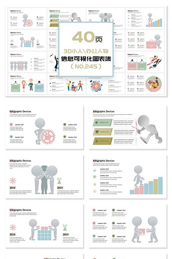 40页3D小人信息可视化PPT图表图片