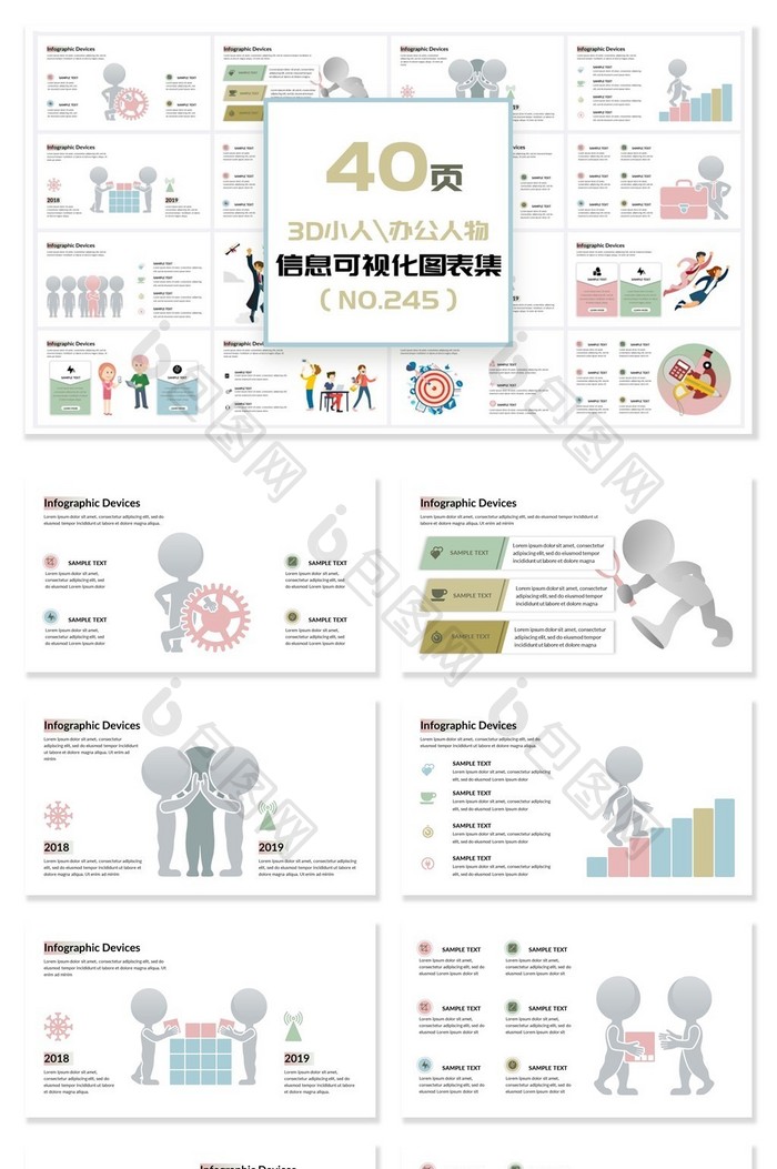 40页3D小人信息可视化PPT图表