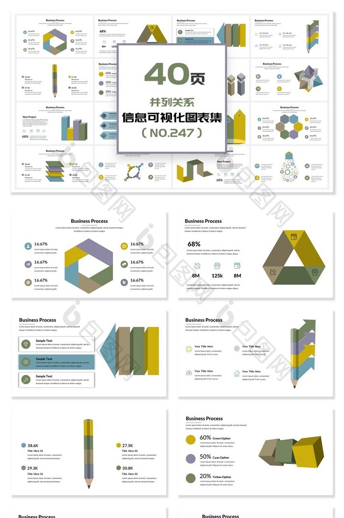 40页并列关系图信息可视化PPT图表图片图片