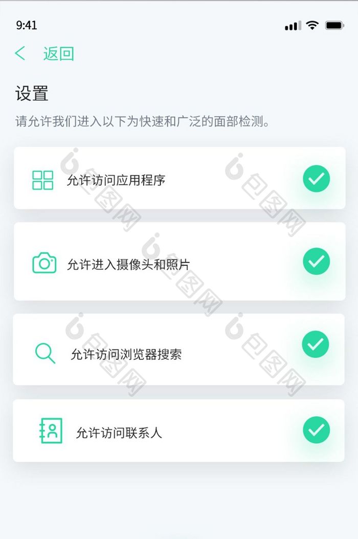 绿色时尚应用设置移动UI界面