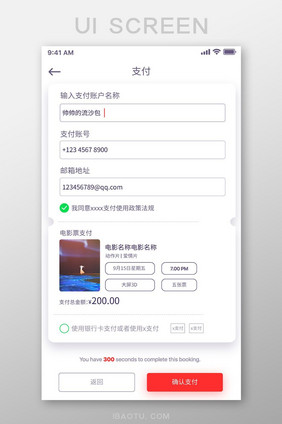 红色大气电影票支付移动UI界面