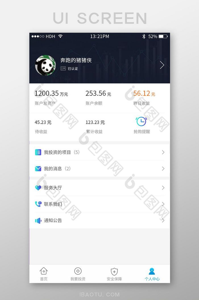 个人中心移动端金融APP图片