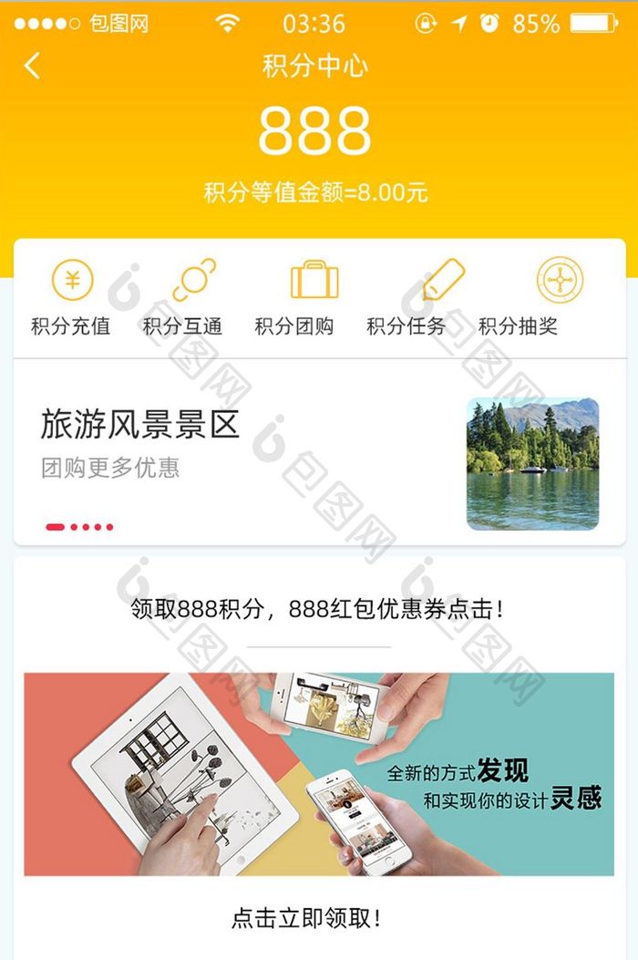 渐变黄色简约积分中心UI移动界面