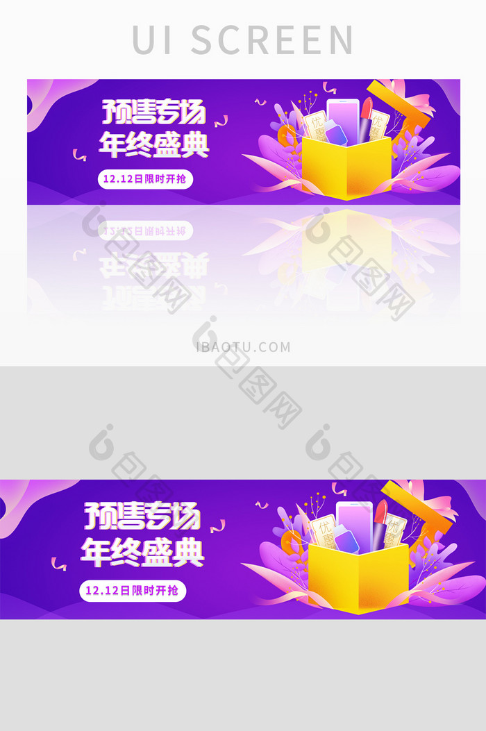 紫色系渐变色彩ui电商网站banner