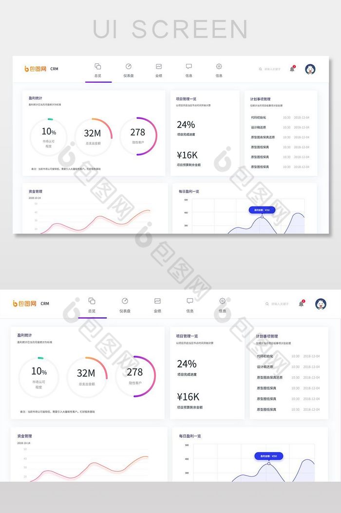 紫色扁平企业CRM管理系统后台网页界面图片图片