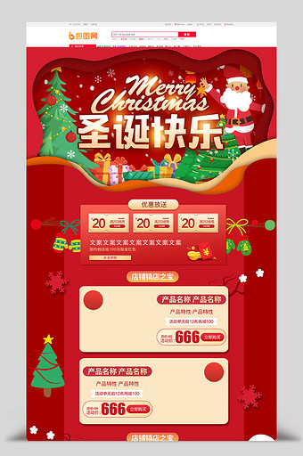 红色手绘风圣诞节电商淘宝首页模板图片