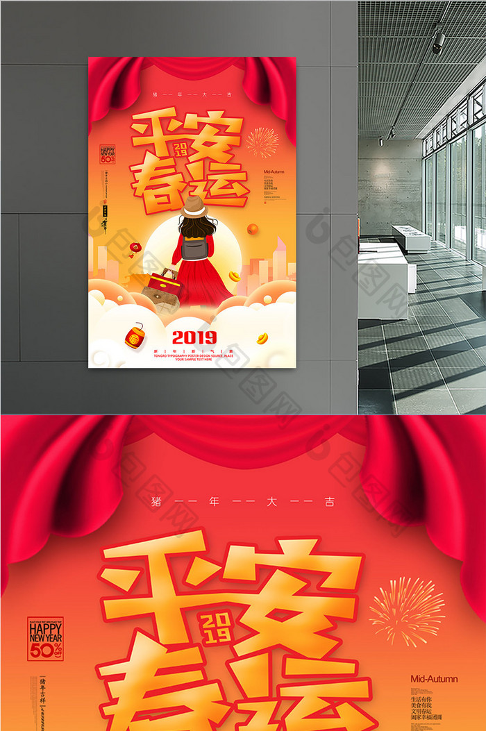 时尚大气红色喜庆背景平安春运宣传海报