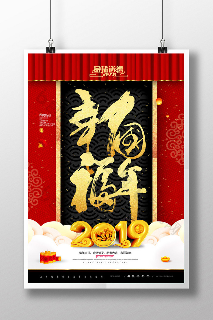 贺新年迎新春过大年图片