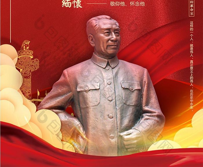 纪念周恩来总理逝世43周年