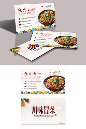 中国风传统美食冒菜饮食餐饮名片