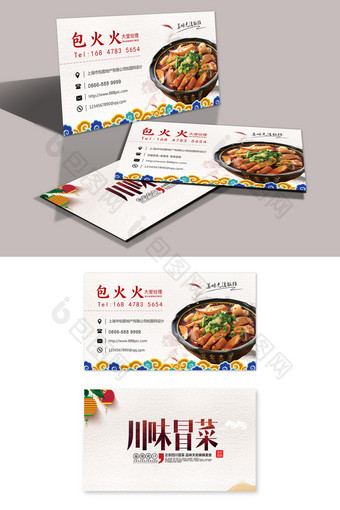 中国风传统美食冒菜饮食餐饮名片图片