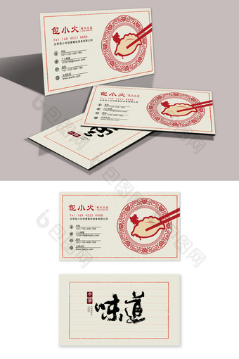 创意中国风饮食水饺餐饮名片图片