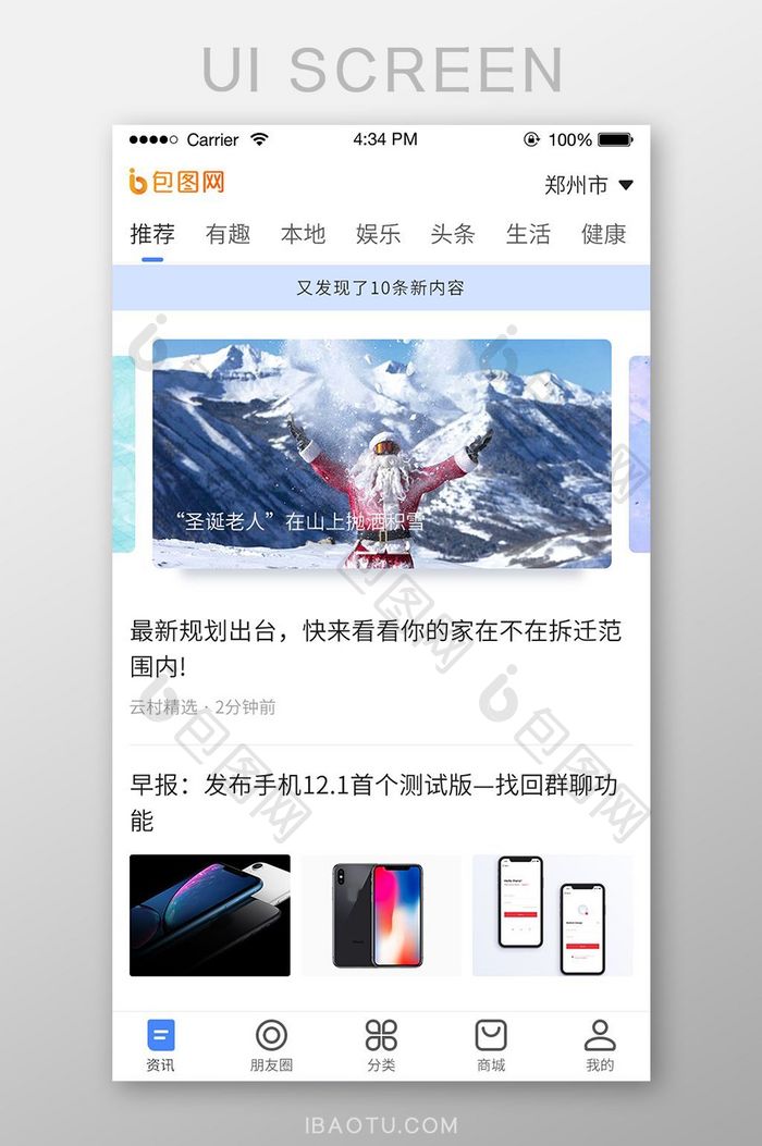 蓝色资讯新闻APP首页设计移动界面