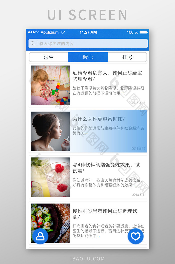 医疗简约APPUI界面