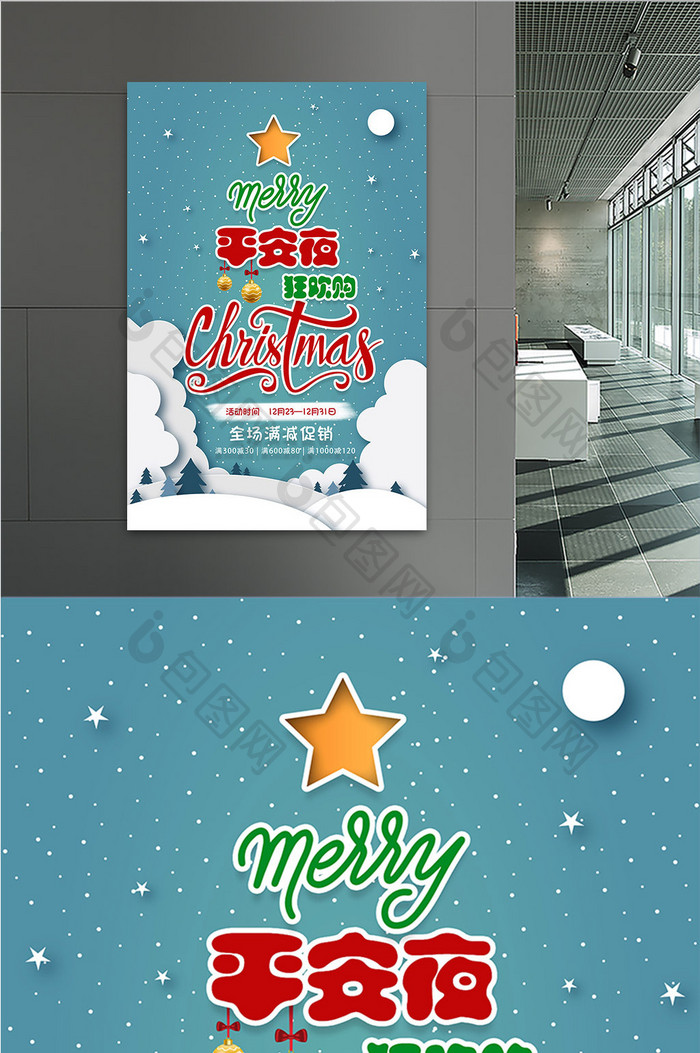 2018圣诞节平安夜平面促销海报