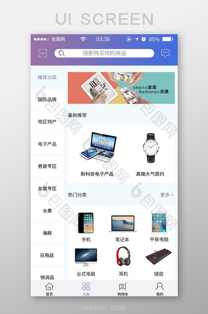 渐变紫色扁平商城分类UI移动界面