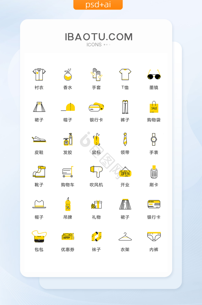 服饰icon-服饰icon设计图片-包图网