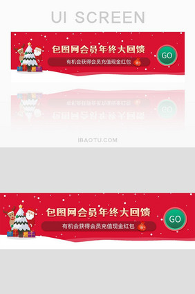 时尚大气网站会员年终大回馈banner