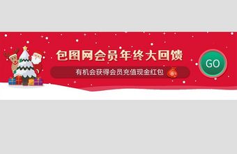 时尚大气网站会员年终大回馈banner图片