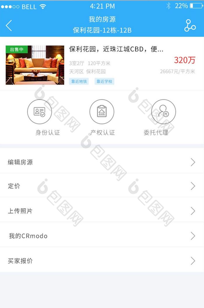 APP购房详情页面