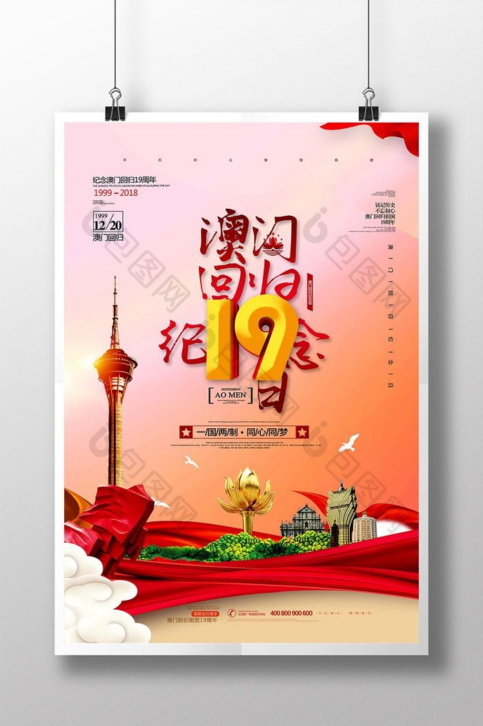 澳门回归纪念日19周年图片图片