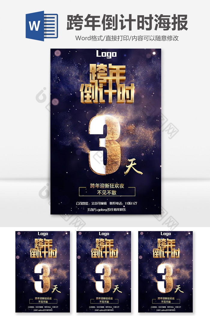 星空炫酷跨年倒计时3天海报word模板图片图片