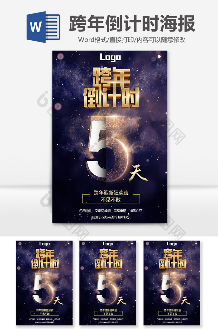 星空炫酷跨年倒计时5天海报word模板图片图片