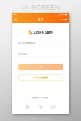 渐变UI版式登录app界面