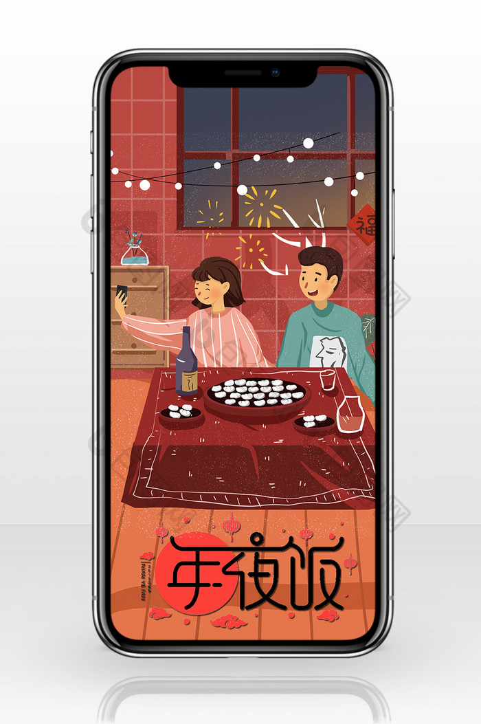 红色喜庆除夕团圆饭吃饺子插画手机配图