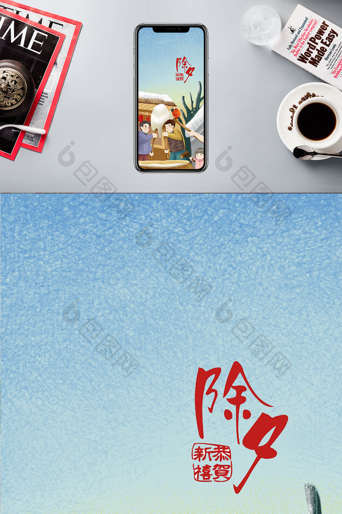 喜庆中国风春节除夕过年插画手机配图